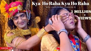 RadhaKrishna  Kya Ho Raha Kyu Ho Raha Song  Full Song With Lyrics Female Version Of Tum Prem Ho [upl. by Hughett]