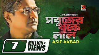 Sobujer Buke Lal  সবুজের বুকে লাল  Asif  Bangla Song 2023  Official Lyrical Video [upl. by Lekim]