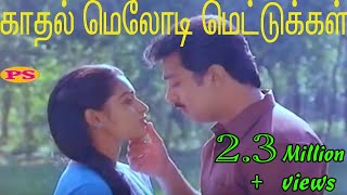 சுகமானகாதல்மெலோடிஜோடிபாடல்கள்Sugamana Kadhal MelodyJodi Padalgal Tamil Seleted H D Video Song [upl. by Alitha]