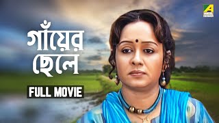 Gaaer Chhele  Bengali Full Movie  Chumki Choudhury  Sreetama Das [upl. by Sauder]