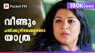 Chathikkuzhiyileekkaano yathra  ചതിക്കുഴിയിലേക്കാണോ യാത്ര   Premam  Malayalam  Pocket FM [upl. by Ecyle395]