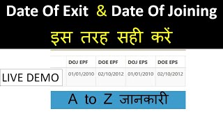 How to Correct Wrong Date of Exit in epf  PF Date of Exit and Date of Joining  Update EPFO Detail [upl. by Baum]