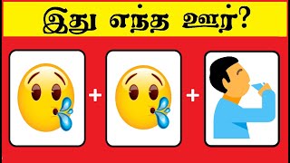 Guess the city quiz 3  Tamil quiz  Brain games in Tamil  Puzzle Game  Riddles  Timepass Colony [upl. by Sammie]