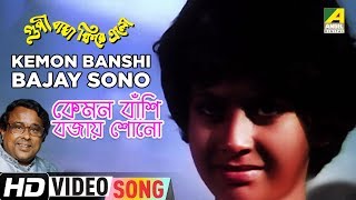 Kemon Banshi Bajay Sono  Goopy Bagha Phiray Elo  Bengali Movie Song  Anup Ghoshal [upl. by Todhunter]