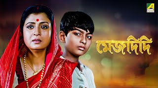 Mejdidi  Bengali Full Movie  Ranjit Mallick  Debashree Roy [upl. by Sancho]