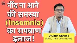 अनिंद्रा Insomnia दूर करने के असरदार उपाय in Hindi [upl. by Lia]