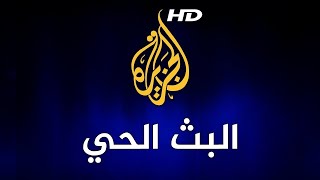 Al Jazeera Arabic Live Stream البث الحي لقناة الجزيرة الإخبارية [upl. by Ciaphus688]