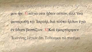 John 1 GREEK New Testament [upl. by Tevlev]