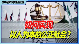 曼谷也有联合国总部？探店联合国亚太经社会！丨小Q探店联合国 [upl. by Studner]