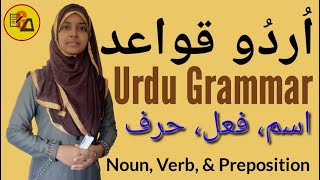 Urdu GrammarUrdu QwayedIsm Fayl Harf By Muskaan MaamUrdu By Muskaanउर्दू व्याकरणاُردُو قواعد [upl. by Ardried]