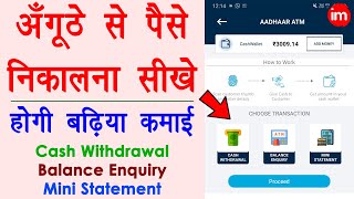 आधार कार्ड से पैसा कैसे निकाले  aadhar card se paise kaise nikale  biometric money withdrawal app [upl. by Charley736]