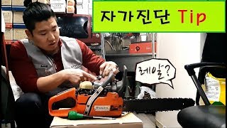 엔진톱 이정도는 알고 쓰자  chain saw tip   용쓰리  chain saw instruction manual [upl. by Saalocin247]