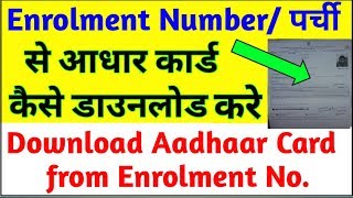 Download aadhar card from enrolment number  Enrolment number se aadhaar card kaise download kare [upl. by Bortz521]