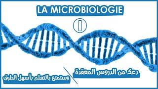 La microbiologie [upl. by Yahiya582]