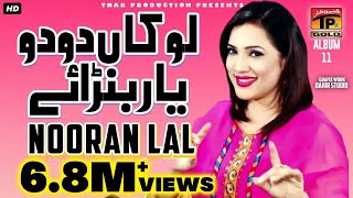 Nooran Lal  اساں اکو یار بنڑایا تے رولا پے گیا  Lokan Do Do Yar Banaye  New Saraiki Song [upl. by Nitsed167]