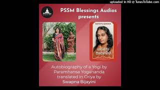 An autobiography of a yogi in odia 61 [upl. by Ikik]