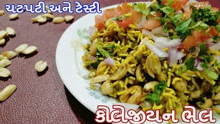 સુરતી કોલેજીયન ભેલ બનાવવાની રીતSurti Collegian Bhel Recipe In Gujaratiચટપટુ ખાવાનું મન થાય બનાવો [upl. by Ttocserp]