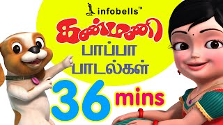 Kanmani Papa Padalgal Vol 2  Tamil Rhymes for Children  Infobells [upl. by Notsae]