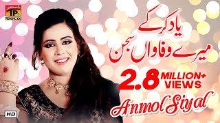 Yaad Kar Ke Mere Wafawan Sajan  Anmol Sayal  Duniya Te Wafa Koi Nai  Album 7  Songs [upl. by Hernando]