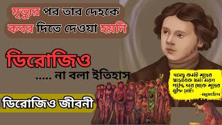 ডিরোজিও  এক লড়াইয়ের গল্প । ডিরোজিওর জীবনী । Derozio The Untold Biography । Biography of Derozio [upl. by Halsy]