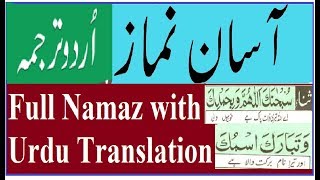 Full Namaz with Urdu Translation word by word By Abid Raja [upl. by Map]