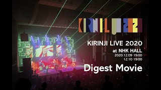 KIRINJI 『KIRINJI LIVE 2020 Live at NHK Hall』Digest Movie（526発売） [upl. by Jaworski111]