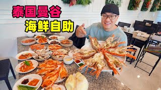 泰国曼谷海鲜自助餐，龙虾不限量，榴莲随便吃，阿星品尝两家店Various seafood buffets in Bangkok Thailand [upl. by Joseito]