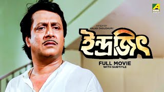 Indrajit  Bengali Full Movie  Ranjit Mallick  Abhishek Chatterjee [upl. by Gaven499]