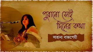 Purano Shei Diner Kotha  Sahana Bajpaie  Webseries Hello  SVF Hoichoi  Lyrical [upl. by Kirre]