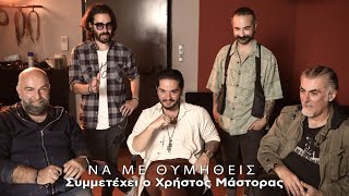 Χρήστος Μάστορας Πυξ Λαξ  Να Με Θυμηθείς Official Music Video [upl. by Labannah]