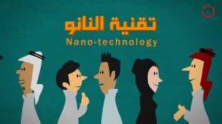 ما هي تقنية النانو؟ nanotechnology [upl. by Drahsar]