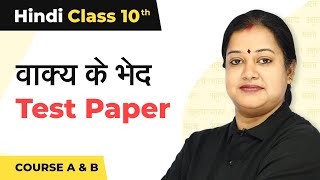 Vakya Ke Bhed Test Paper  Class 10 Hindi Course A or B 202223 [upl. by Keily347]