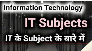 Information technology subject  information technology course subjects [upl. by Venn]