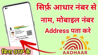 How to get Address from Aadhar Card number  Aadhar number se Address kaise nikale  2022 [upl. by Eleaffar707]