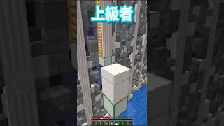 アスレ 初心者VS上級者！【マイクラ】shorts [upl. by Abrahamsen]