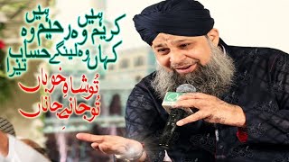 Tu Shah E Khuban Tu Jane Jana With Urdu Lyrics Lyrics Naats Alhaj Owais Raza Qadri [upl. by Mindi979]