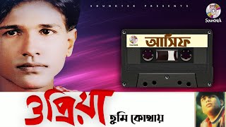 Asif  O Priya Tumi Kothay  Full Album Audio Jukebox  Bangla Song  Soundtek [upl. by Umberto628]