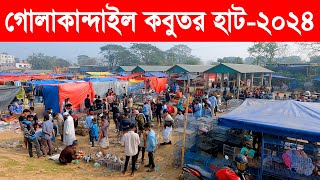 গোলাকান্দাইল কবুতর হাট২০২৪  kobutor hat 2024  pigeon market in bangladesh  Golakandail kobutor h [upl. by Ruggiero]