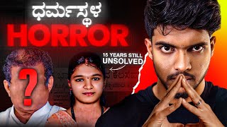 ಊರಿಗೆ ದೊಡ್ಡವರೆ ಕೊಲೆ ಮಾಡಿದವರಾ  Dharmastala Soujanya Case  Dhootha English Subtitles [upl. by Pournaras]