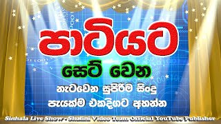 Best Sinhala Dj  Nonstop  Sinhala New Songs Nonstop 2019  Best Party Mix Live [upl. by Vinna]