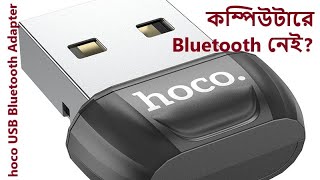 hoco USB Bluetooth Adapter review in bangla life n me [upl. by Sulakcin]