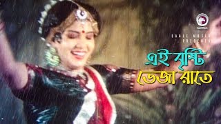 Ei Brishti Bheja Raate  এই বৃষ্টি ভেজা রাতে  Bangla Movie Song  Wasim Anju Ghosh  Runa Laila [upl. by Iggep529]