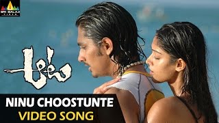 Aata Songs  Ninu Choostunte Video Song  Ileana Siddharth  Sri Balaji Video [upl. by Maharva]