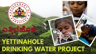 Yettinahole Project For Drinking Water Full Detail  ಎತ್ತಿನಹೊಳೆ ಕುಡಿಯುವ ನೀರಿನ ಯೋಜನೆ [upl. by Larual]