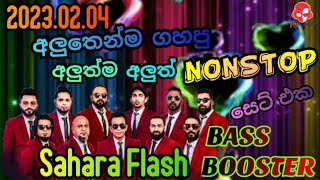 Sahara Flash  20230204  අලුතෙන්ම ගහපු අලුත්ම අලුත්  Nonstop  සෙට් එක  BASS BOOSTER [upl. by Monk477]