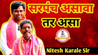 Nitesh Karale Sir यांची आदर्श गाव पाटोदा गावाला भेट विकास कामे कसे असतात हे या गावाला येऊन बघा [upl. by Anytsirk]