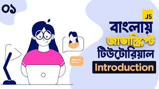 01 JavaScript Tutorial For Beginners Part 1  What Is JavaScript Bangla [upl. by Halil]