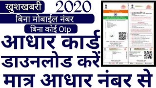 aadhar number se aadhar card kaise download kare  bina otp aadhar card kaise download kare [upl. by Eadrahs]