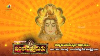 Omkareshwarudu Telugu Movie Songs  Parvathi Parameswara Kalyanam Song  Tanikella Bharani [upl. by Lauryn]