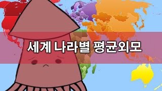 해외사람들의 평균얼굴 25 [upl. by Ellimak]